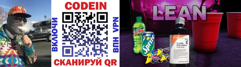 Codein напиток Lean (лин)  гидра маркетплейс  Армянск 